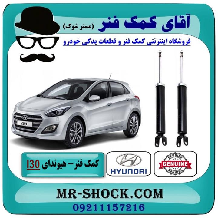 کمک فنر عقب هیوندای I30 برند اصلی هیوندای موتور